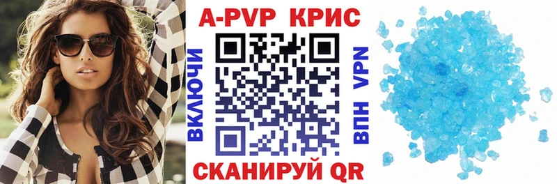 A PVP кристаллы  купить  цена  Пестово 